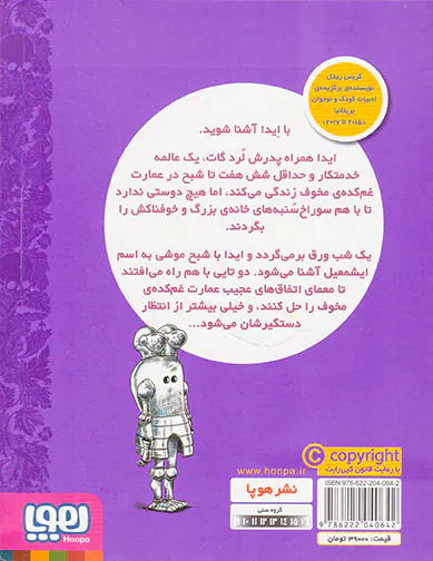 دختر خاندان گات جلد یکم و شبح موش